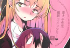 サークルNaitou2「即オチ先生催眠コメンタリー♥」