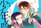 コミカライズ　少年陰陽師３巻　「安倍晴明の式神・十二神将、続々降臨！」