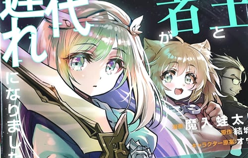 魔王と勇者が時代遅れになりましたCOMIC1巻 「SF世界に魔王と勇者が殴り込み!」 : アキバBlog
