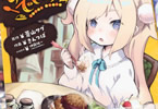 原作:蒼山サグ&作画:きんつば「すぱいしーでいず!」1巻