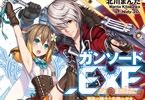 GA文庫 ガンソード.EXE
