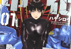 ハヤシロウ「甲化人間」1巻