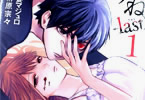 「今夜は月が綺麗ですが、とりあえず死ね -last-」1巻