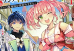 原作:水月穹&漫画:椋野わさび「勇者パーティーを追放された白魔導師、Sランク冒険者に拾われる 〜この白魔導師が規格外すぎる〜」1巻