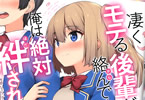 著:yuki&イラスト:B-銀河のライトノベル「凄くモテる後輩が絡んでくるが、俺は絶対絆されない!」