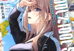 得能正太郎「IDOL×IDOL STORY!」3巻