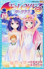 To LOVEる―とらぶる― ダークネス 14 (ジャンプコミックス)