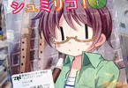 リコーダー同人誌 シュミリコ!