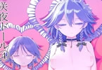 サークルやし屋「咲夜ドール4」