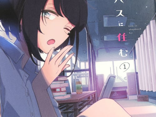イチヒ「廃バスに住む」1巻
