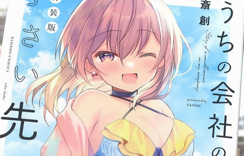 うちの会社の小さい先輩の話７巻　「ピュアな2人の恋模様にニヤニヤが止まらない～♥;」