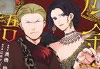 コミカライズ　成金商家物語 ～ツンデレおじさんは美人な年下女性をイヤイヤ娶る～１巻　「ツンデレ成金おじさんと、元騎士の年下男前美女とのドタバタ結婚生活」