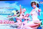 バカンスゲーム「DEAD OR ALIVE Xtreme 3 Scarlet」