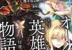 著:理不尽な孫の手&イラスト:朝凪「オーク英雄物語 忖度列伝」