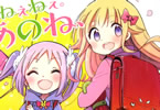 柚木涼太 「ねぇねぇ。あのね、」2巻
