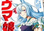 「ウマ娘 シンデレラグレイ」10巻