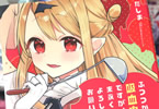 ふつつかな吸血鬼ですが、末永くよろしくお願いします１巻　「クーデレ吸血鬼妻がかわいすぎる新婚ラブコメ♪」