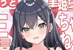 「いもうと美姫ちゃんの生配信ちゃんねる!」