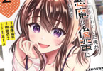 原作:御宮ゆう&漫画:香澤陽平「カノジョに浮気されていた俺が、小悪魔な後輩に懐かれています」2巻