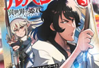 異世界ルパン「ルパン三世 異世界の姫君」3巻