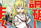 ルーツ「論破しないでまろんちゃん!」