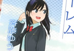 斉藤ゆう「疑似ハーレム」2巻