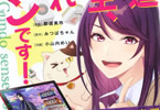 原案:郡道美玲&原作:みつばちゃん&作画:小山内めい「郡道先生、それロンです!」