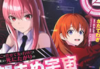 原作:のらしろ&漫画:かたてわざ「“ここは任せて先に行け!”をしたい死にたがりの望まぬ宇宙下剋上@COMIC」2巻