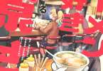ラーメン大好き小泉さん１４巻　「福岡とんこつ修学旅行編」