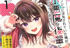 原作:御宮ゆう&漫画:香澤陽平「カノジョに浮気されていた俺が、小悪魔な後輩に懐かれています」1巻
