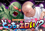 こうきくう「キルタイム性癖シリーズ どっちがエロい!?」