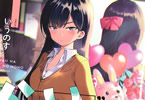いうのす「かわいいはキミのもの」1巻