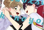 サスケ「気をつけなよ、お姉さん。」2巻