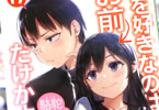 著:駱駝&イラスト:ブリキ「俺を好きなのはお前だけかよ」17巻