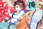 原作:武凪知&作画:辻本ユウ「乙女ゲー転送、俺がヒロインで救世主!?」1巻