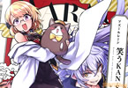 レフトハンド「アズールレーン 笑うKAN-SENの冒険 レフトハンド作品集」