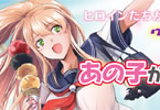「新学期!あの子が制服に着替えたら!?フェア」