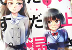 吉田丸悠 「大上さん、だだ漏れです。」4巻
