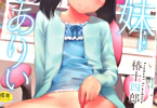 椿十四郎「曖妹だいありぃ」