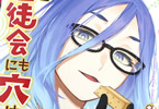 生徒会にも穴はある！７巻　「裏カジノ部編、地獄脱衣麻雀クライマックス！」