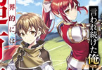 著:kimimaro&イラスト:もきゅ「家で無能と言われ続けた俺ですが、世界的には超有能だったようです」
