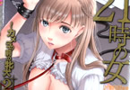 後藤晶「21時の女〜カメラの前の牝犬〜」最終2巻