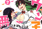 原案:Rootport&作画:つきぼしりょうの漫画「ヴァン子さんは無職」最終2巻