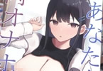 サークルアルカデノエ「あなた専用の肉オナホです」