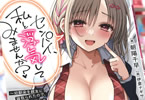 センパイ、私と浮気してみませんか？　「ヤンデレ後輩美少女との“寝取り返し”ラブコメ」