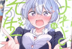 よわよわ先生14巻　「阿比倉くんの積極的なアプローチに先生悶絶！？」