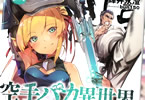 輝井永澄のライトノベル「空手バカ異世界」2巻