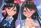 著:ケンノジ&イラスト:成海七海「ある日、他人の秘密が見えるようになった俺の学園ラブコメ EP1」