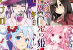 月刊キスカ&WEBコミックガンマぷらすの最新コミックス書影