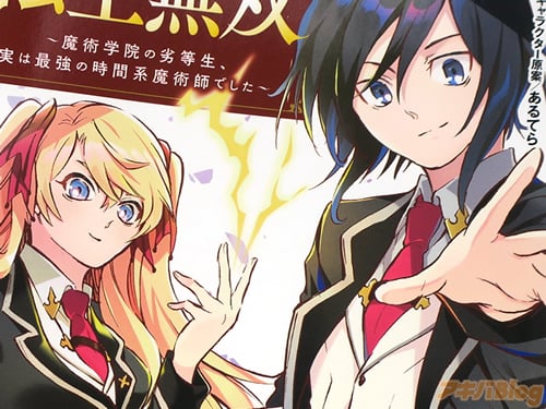 原作:葉月秋水&漫画:佐久間結衣「時使い魔術師の転生無双」1巻